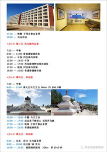 阿吉泰健康旅行社攜手拜歐牧業，開啟千名公益免費旅游報名